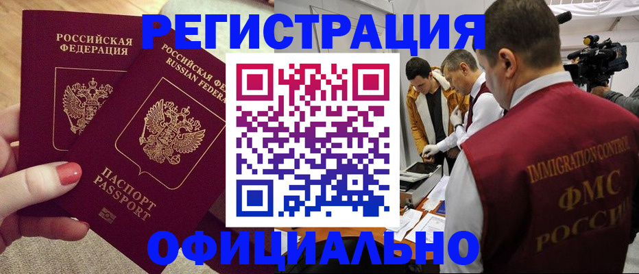 купить прописку в Нефтеюганске