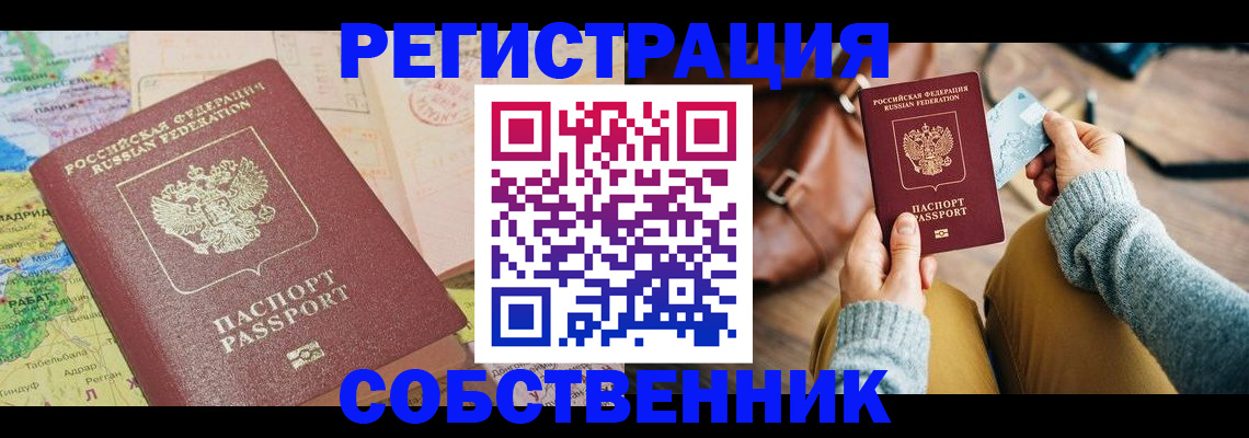 прописка штамп в Нефтеюганске